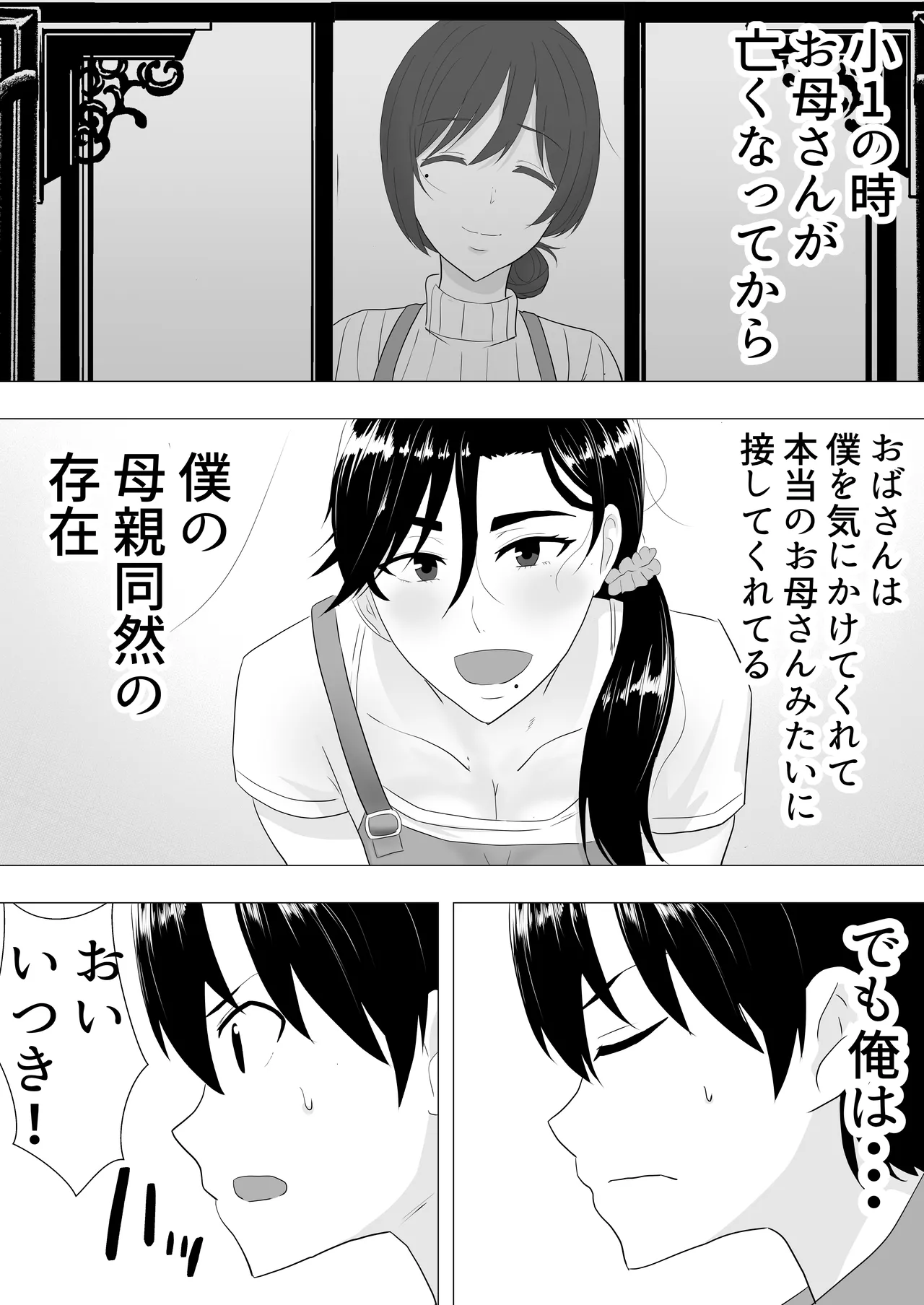 Kimottama Kaa-chan ~Genki Mama ga Boku no Dekachin ni Ochiru made~ page 8 full