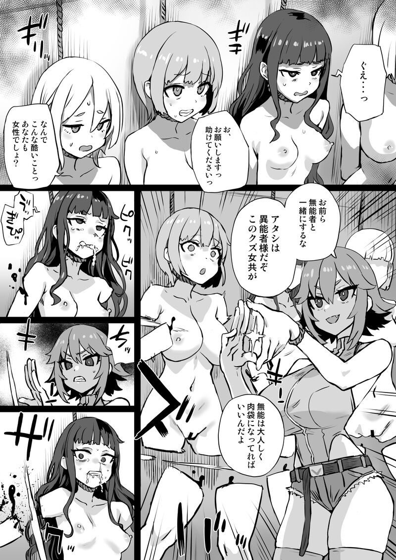 【（新）朝凪+煌野一人】异能少女欠损第三季（企划阶段） page 8 full