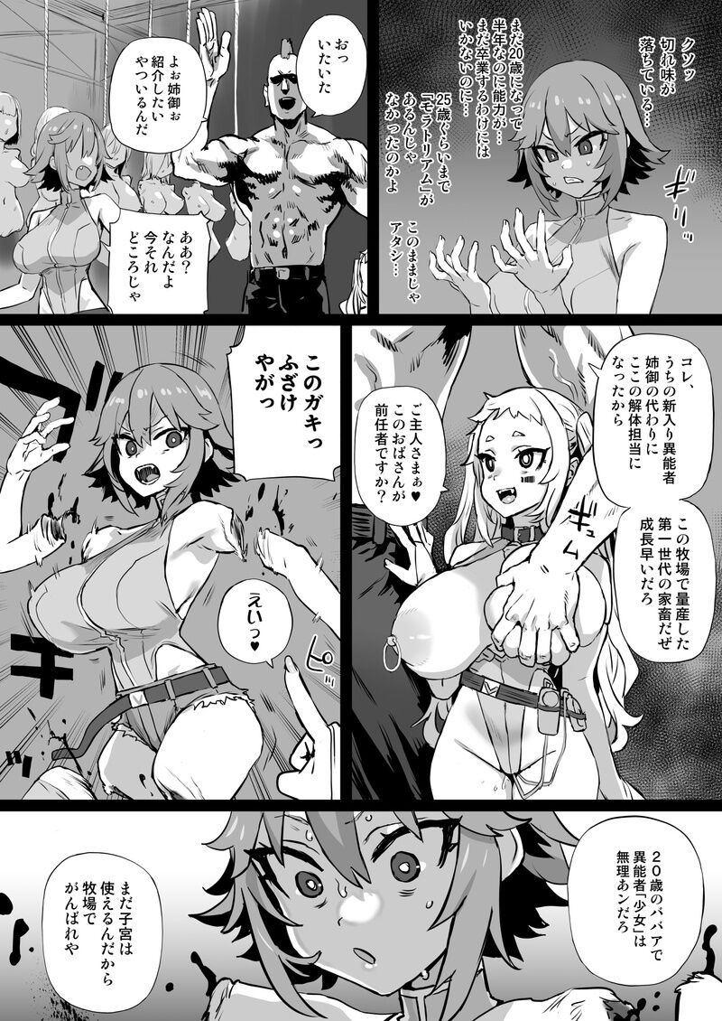 【（新）朝凪+煌野一人】异能少女欠损第三季（企划阶段） page 9 full