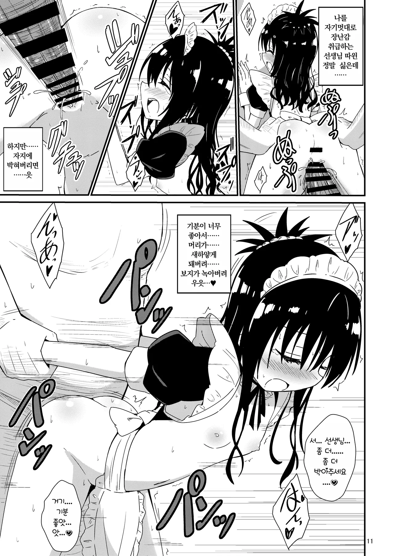 Mikan no Ecchi na Hon 3 | 미캉의 야한 책 3 page 11 full