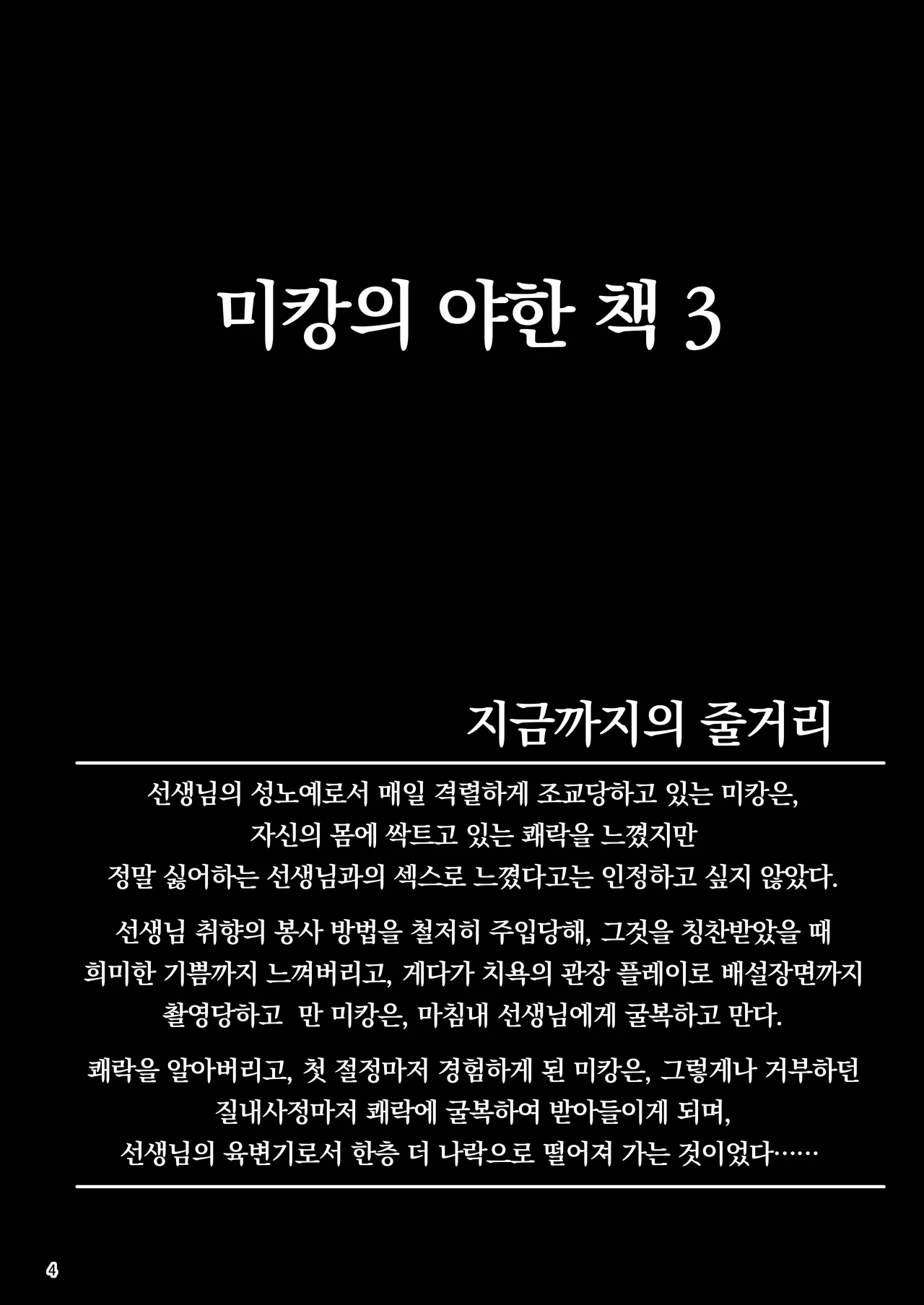 Mikan no Ecchi na Hon 3 | 미캉의 야한 책 3 page 4 full