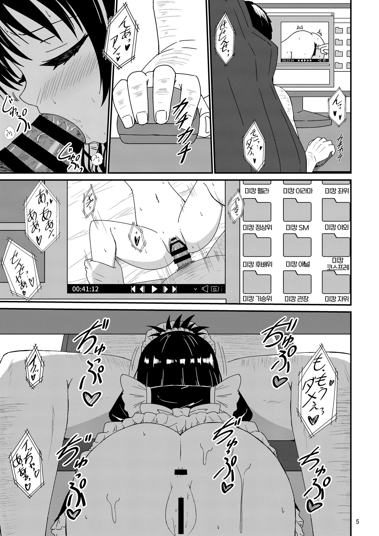 Mikan no Ecchi na Hon 3 | 미캉의 야한 책 3 page 5 full