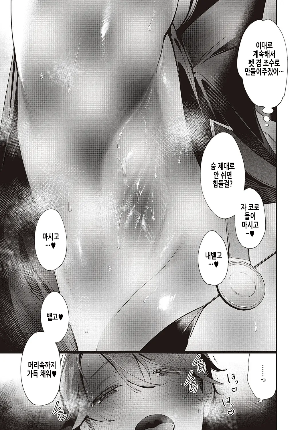 Yokubou Pandora 18 | 욕망 판도라 18 page 4 full
