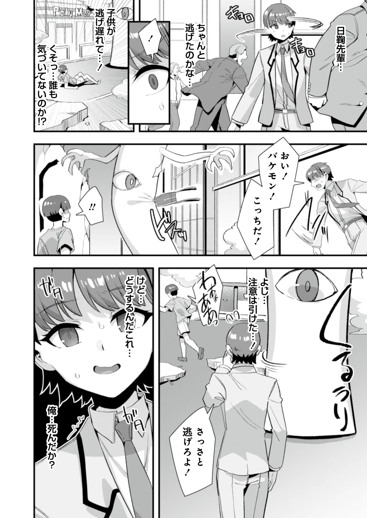 Koibito wa Mahō Shōjo 〜 Etchi Shinaito Tsuyoku Narenainode, Fudan wa Seisona Kanojo o i Kase Makurimasu!?〜 page 11 full