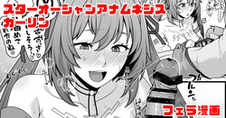 スターオーシャンアナムネシス カーリン フェラ漫画