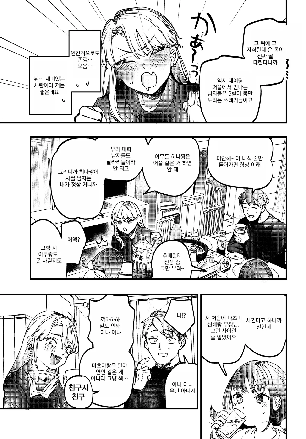 ひなちゃんは先輩たちの愛玩人形 page 3 full