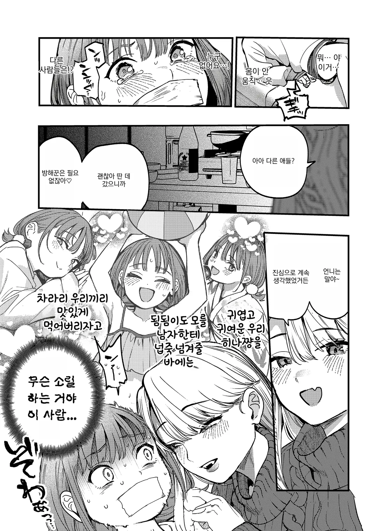 ひなちゃんは先輩たちの愛玩人形 page 7 full
