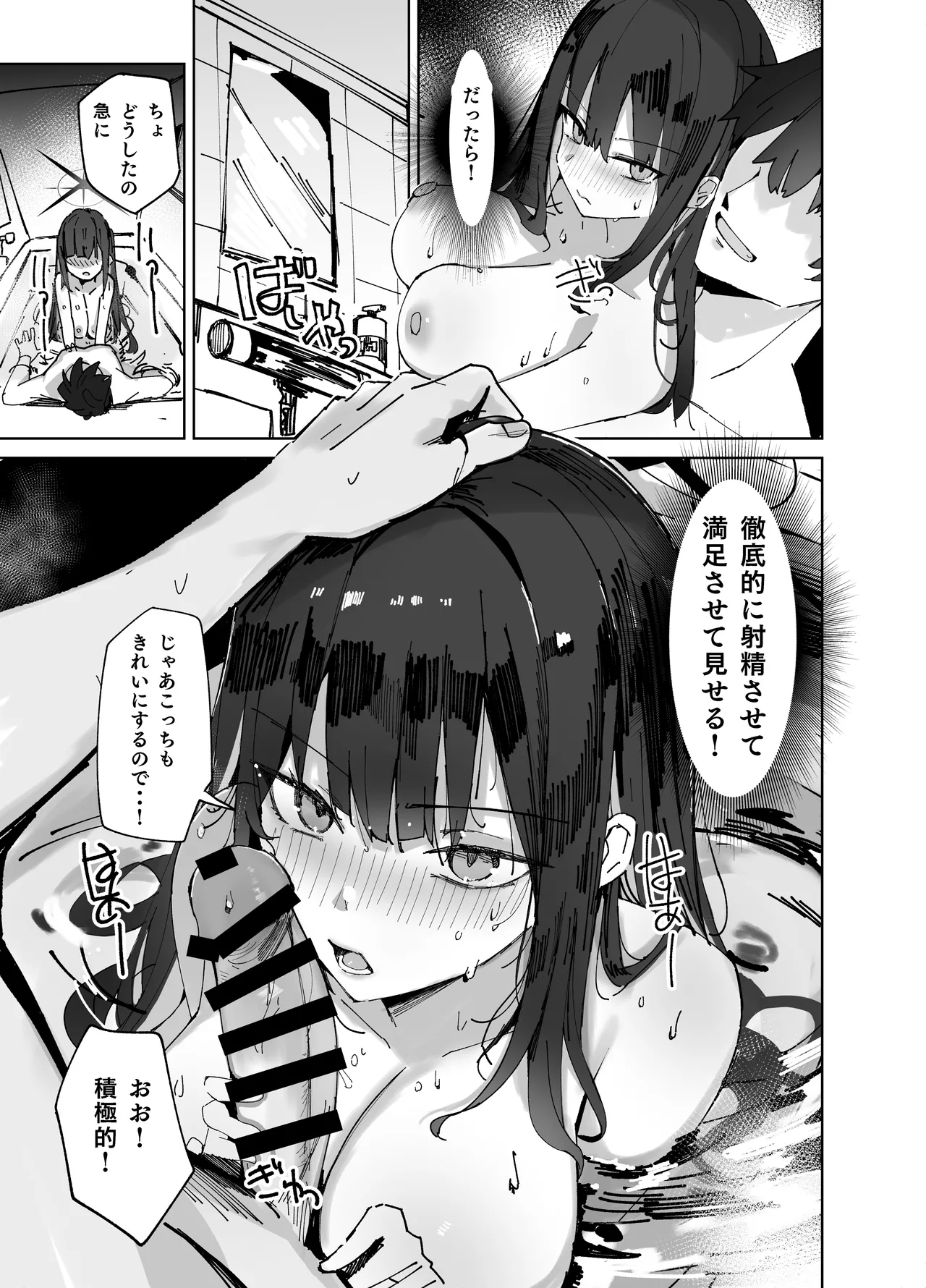デリヘル呼んだら〇〇〇が来た page 11 full