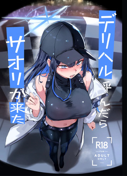 デリヘル呼んだら〇〇〇が来た