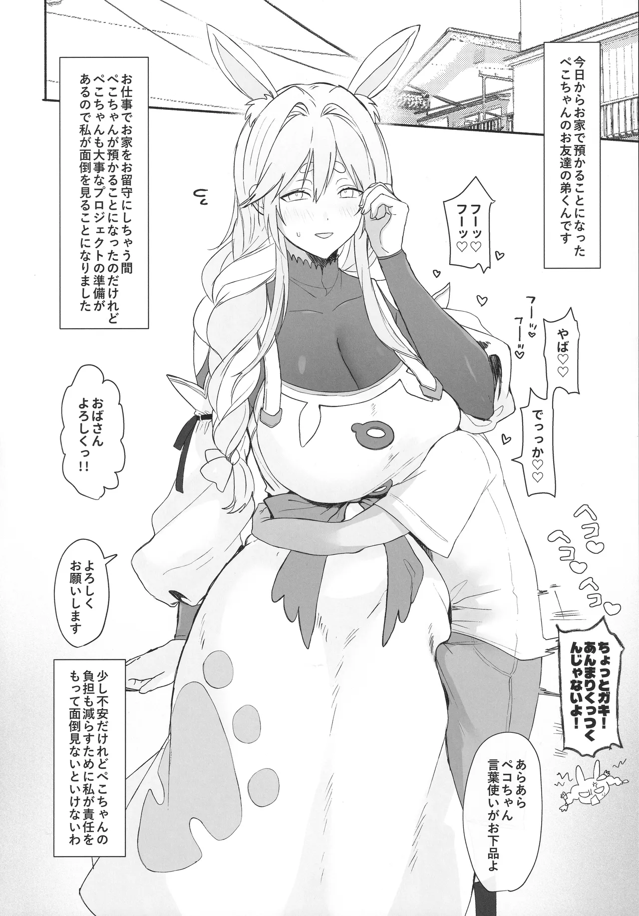 ガキにいいようにされてるぺ〇ママの本。 page 3 full