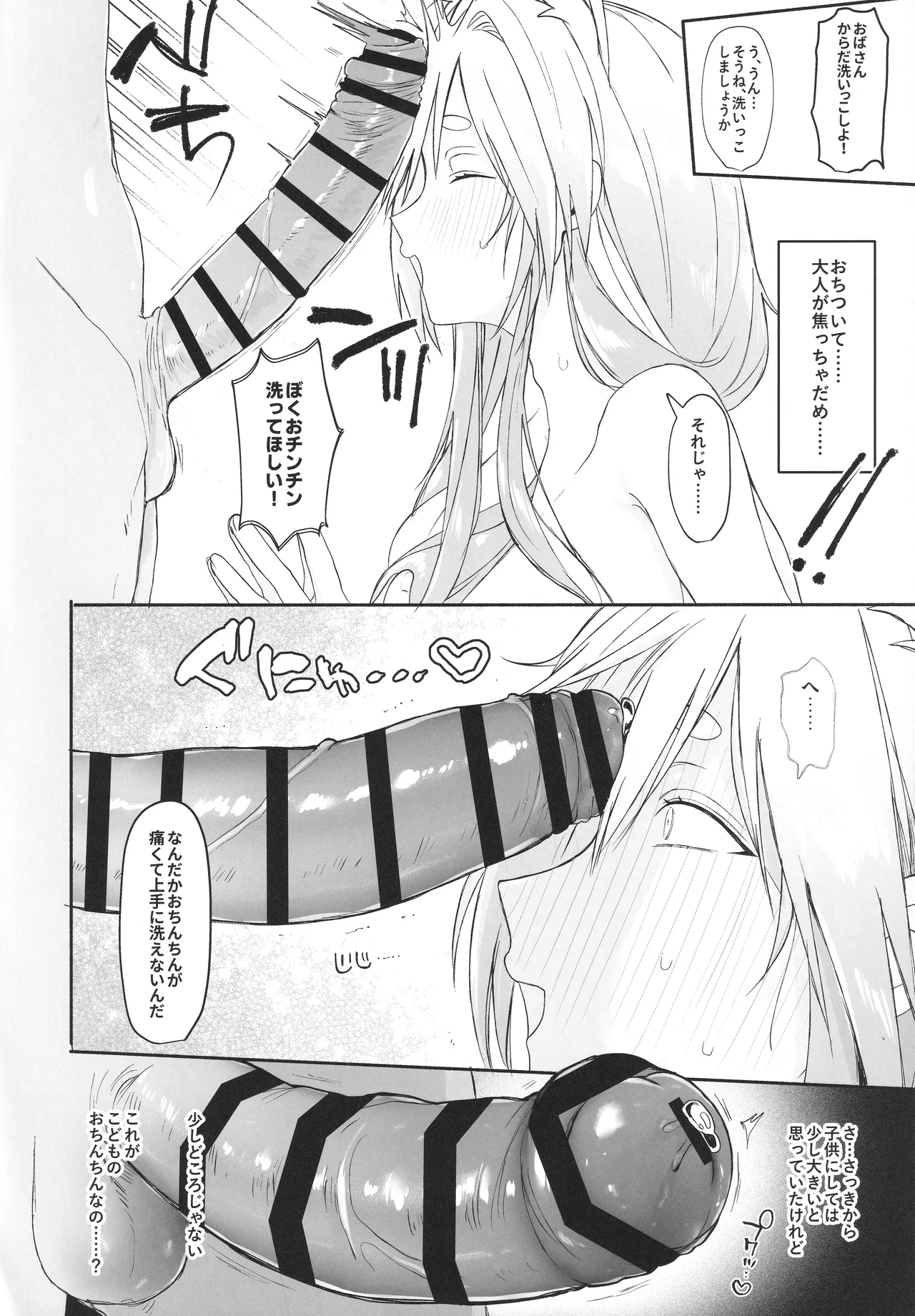 ガキにいいようにされてるぺ〇ママの本。 page 7 full