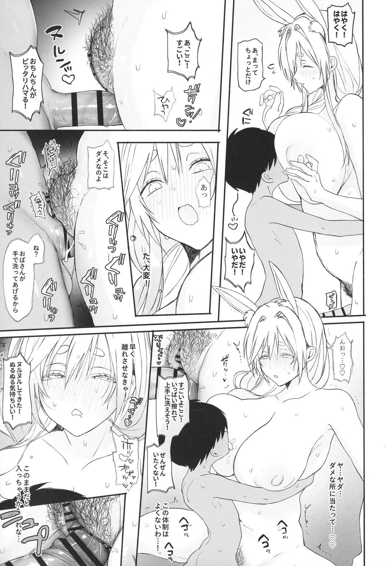 ガキにいいようにされてるぺ〇ママの本。 page 8 full
