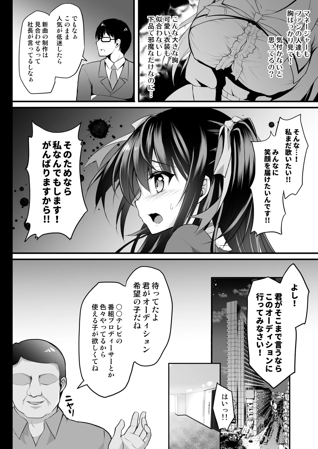 Kono Oppai de Seijunha Idol wa Muri ga Aru! -sosyuuhen- ~Huninki G-cup Idol Miya ga gokuminteki dosukebe idol ni narumade~ page 7 full