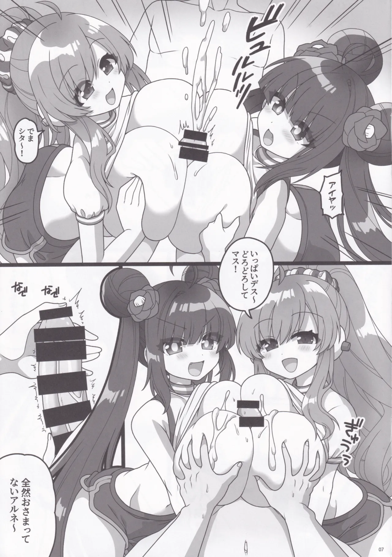 Futari de Issyo ni Undou Suru Hon page 6 full