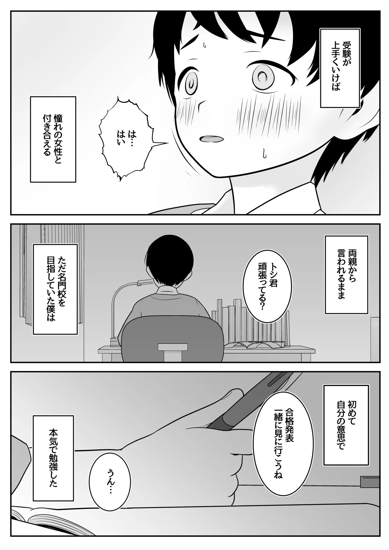 Toshi's First Experience and Afterwards page 10 full