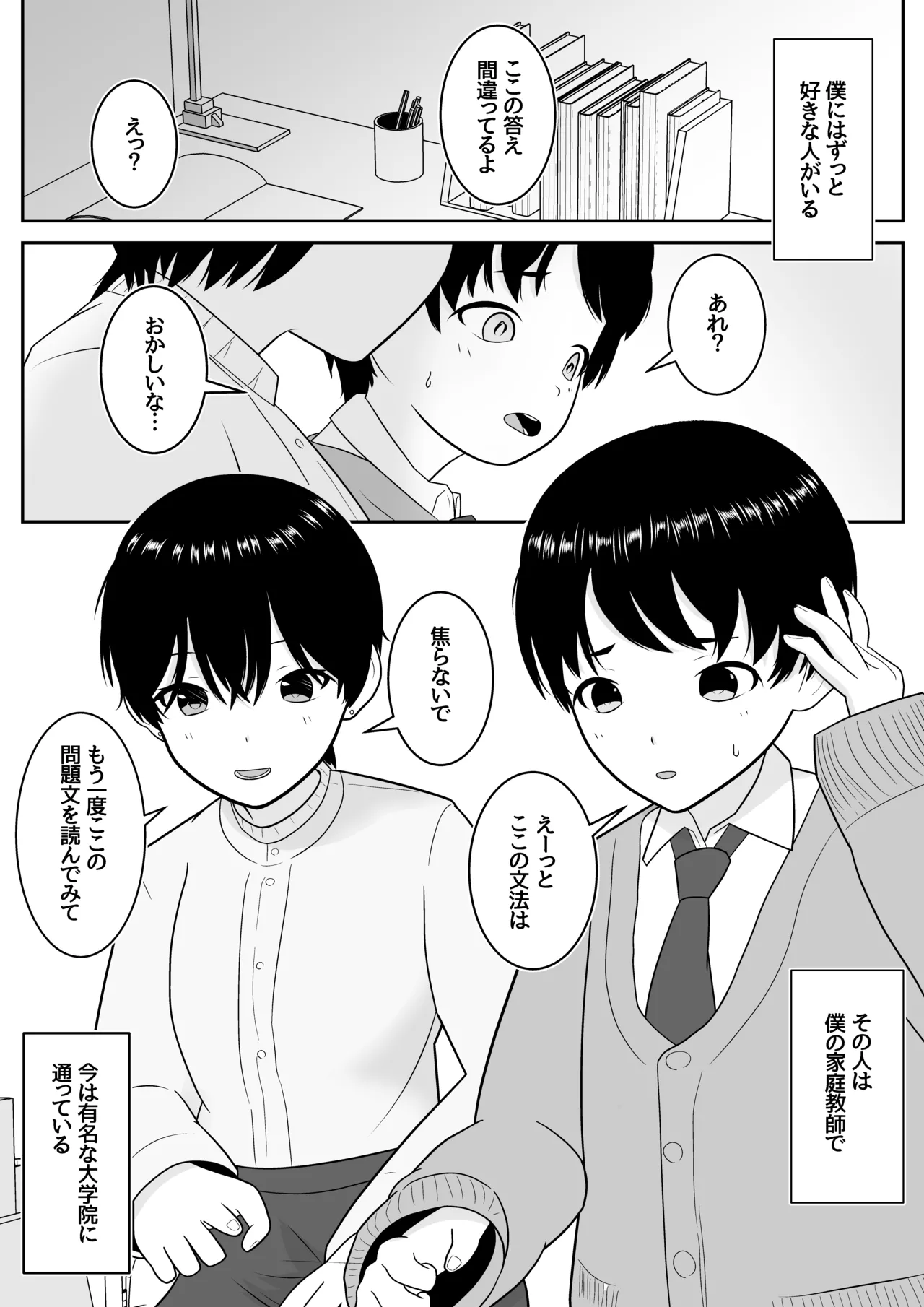Toshi's First Experience and Afterwards page 2 full