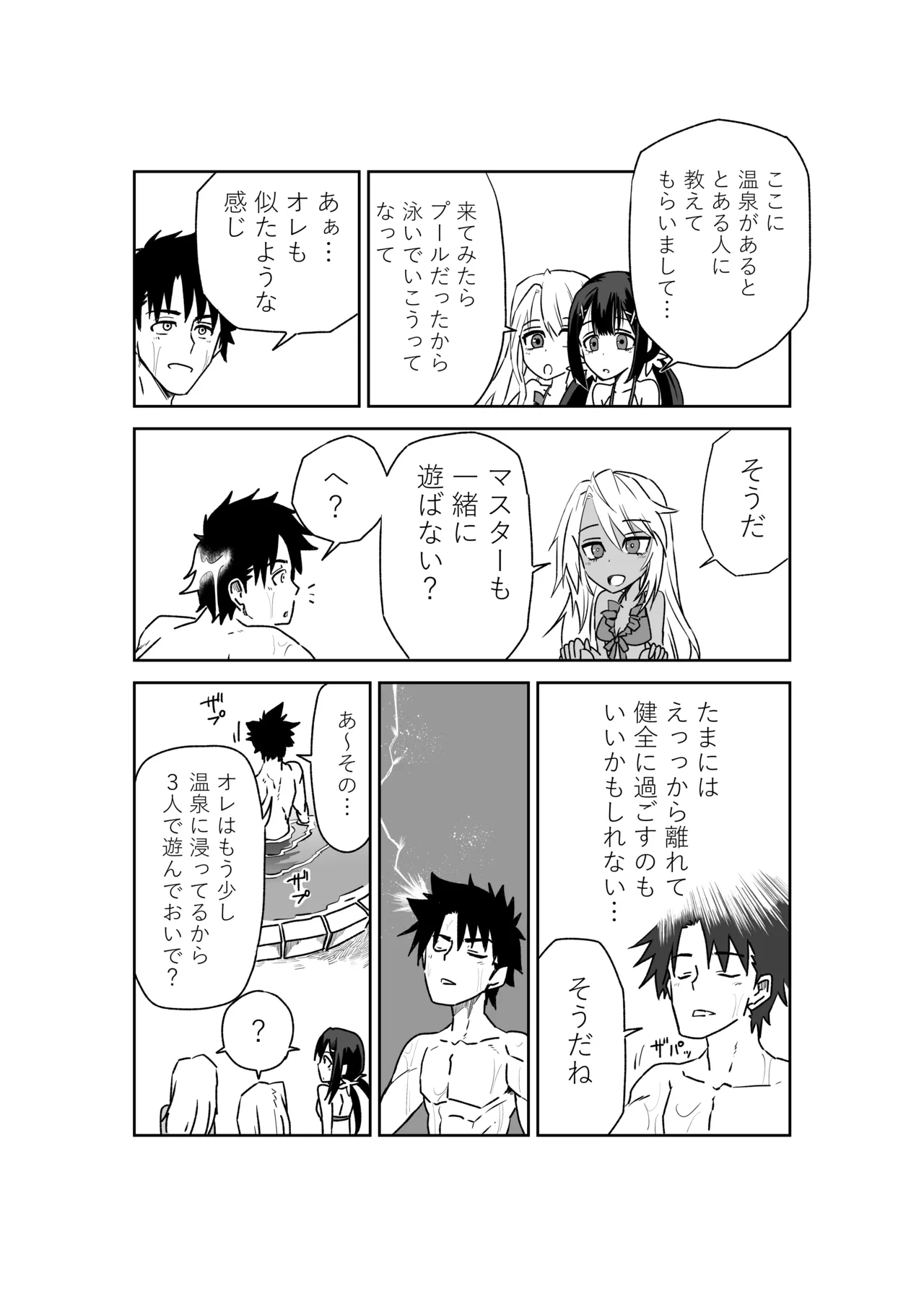ルルハワで魔法少女と～セッッしないと出られない特異点～ page 7 full