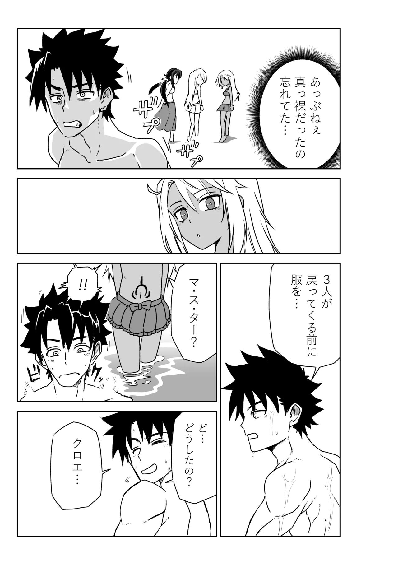 ルルハワで魔法少女と～セッッしないと出られない特異点～ page 8 full