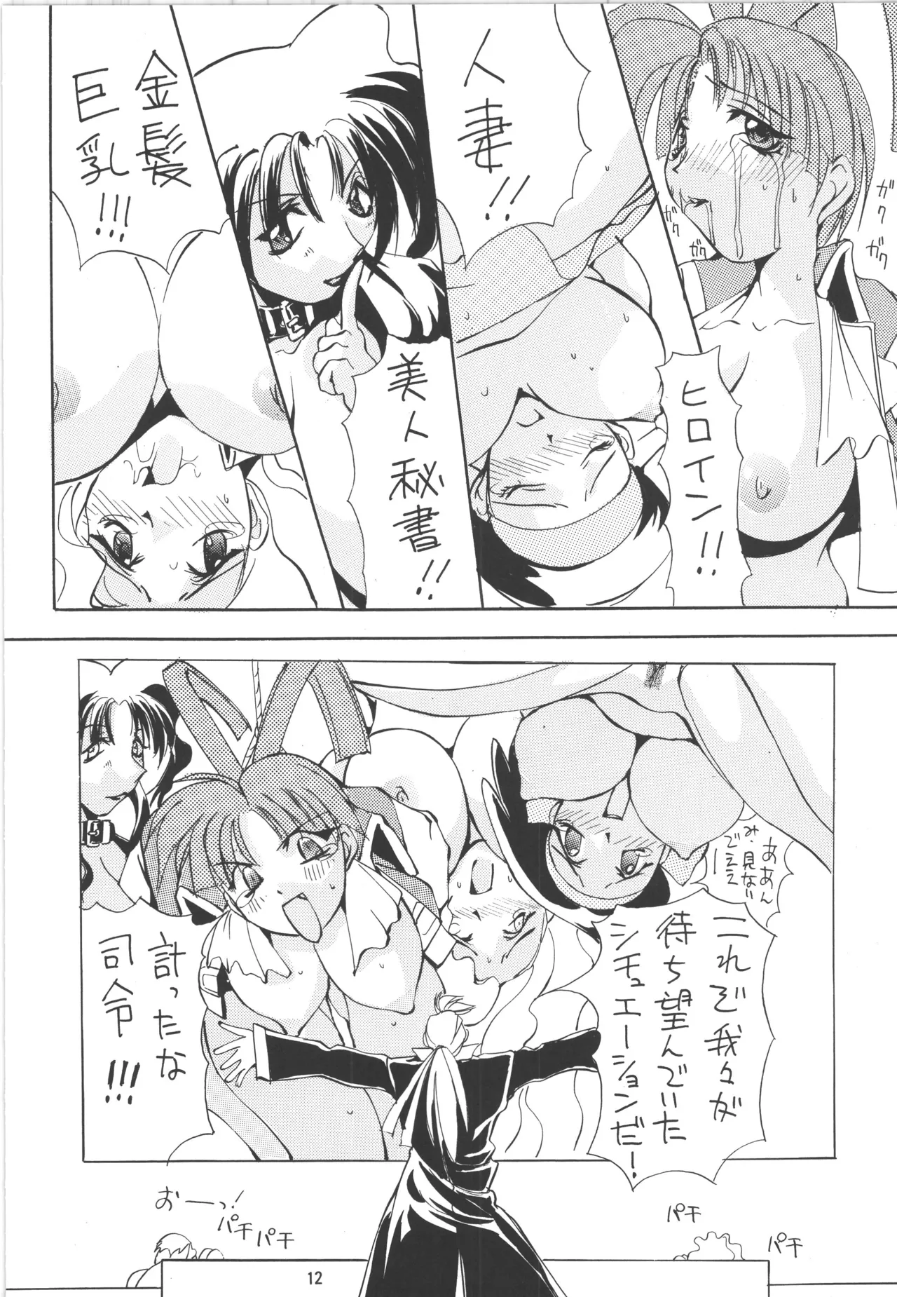邪道王 page 12 full
