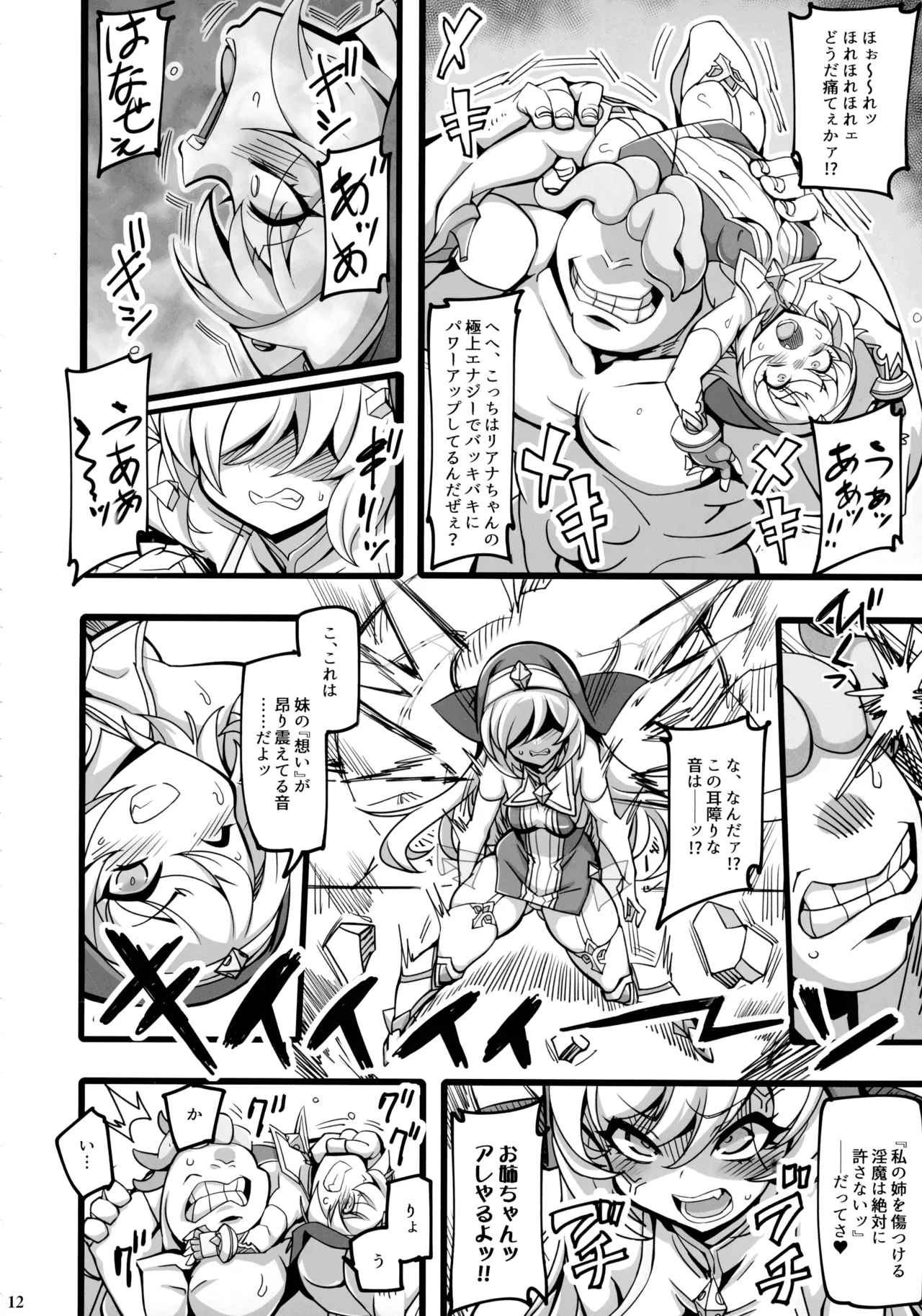 Seisai no Otome Astrea 4 ~ kyouka inma no taigun ni kanzen haiboku suru mesu gaki hutago hiziri otome ~ page 11 full