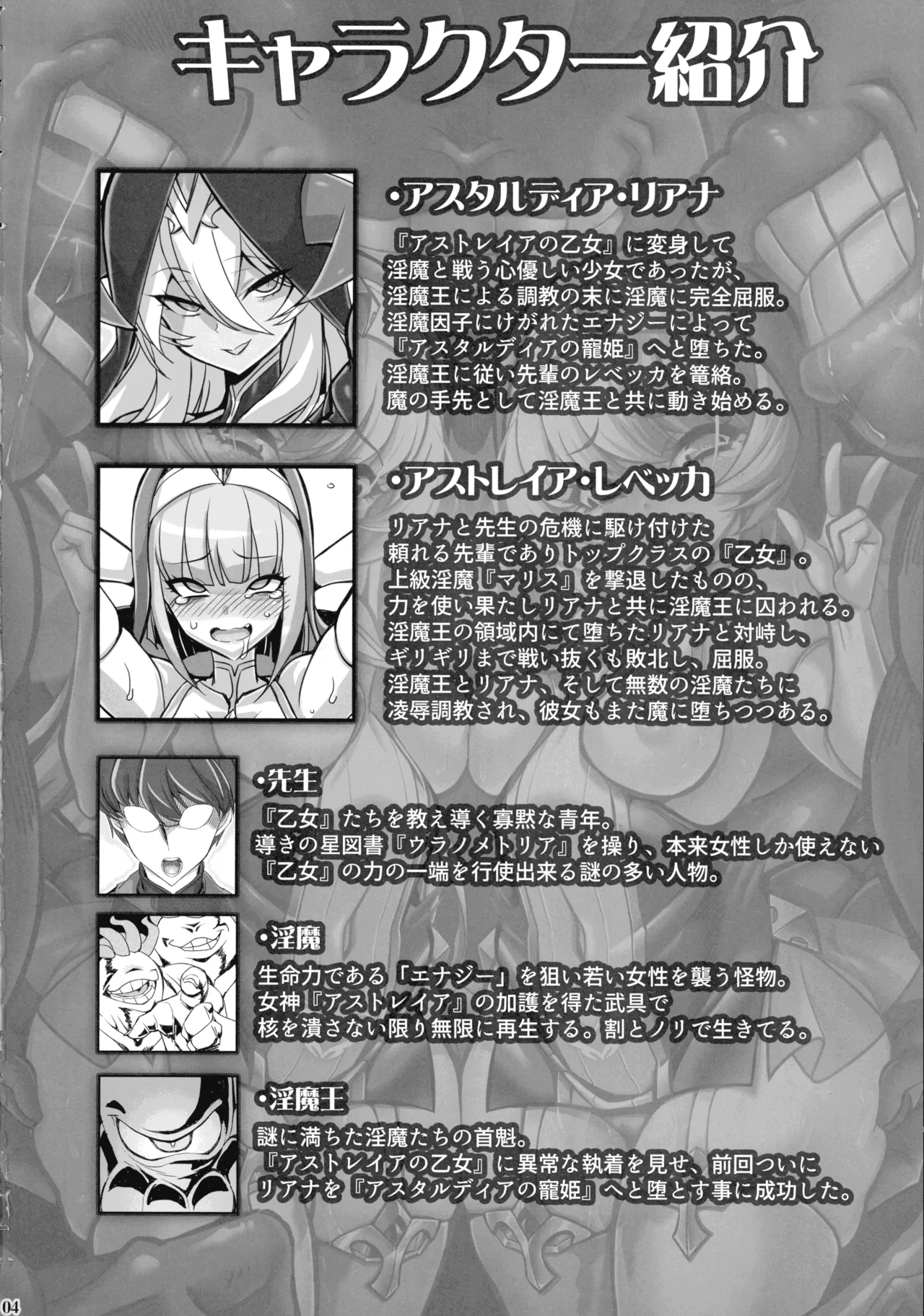 Seisai no Otome Astrea 4 ~ kyouka inma no taigun ni kanzen haiboku suru mesu gaki hutago hiziri otome ~ page 3 full