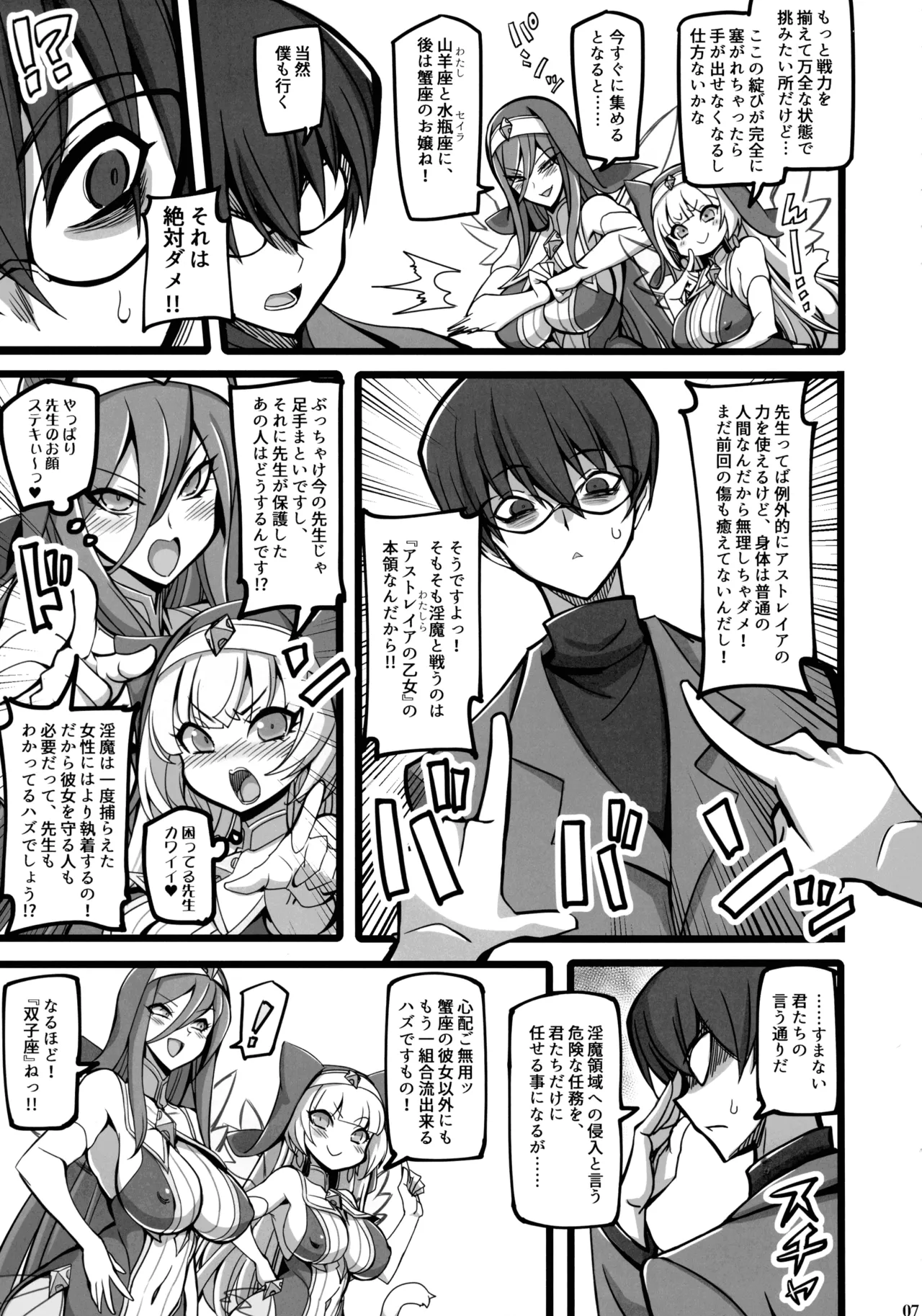 Seisai no Otome Astrea 4 ~ kyouka inma no taigun ni kanzen haiboku suru mesu gaki hutago hiziri otome ~ page 6 full