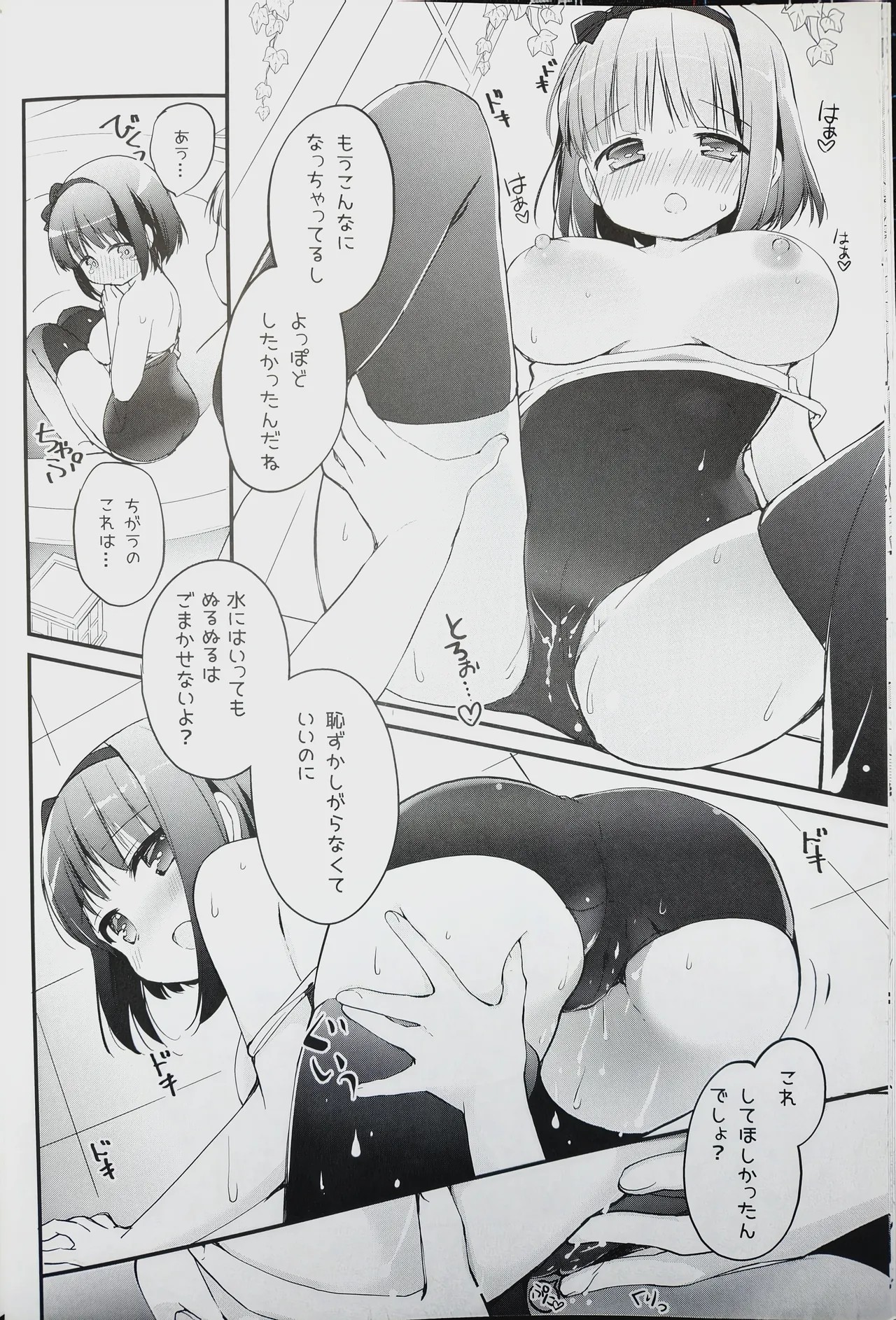 Koishicha Ikenai Room Share 2 page 10 full
