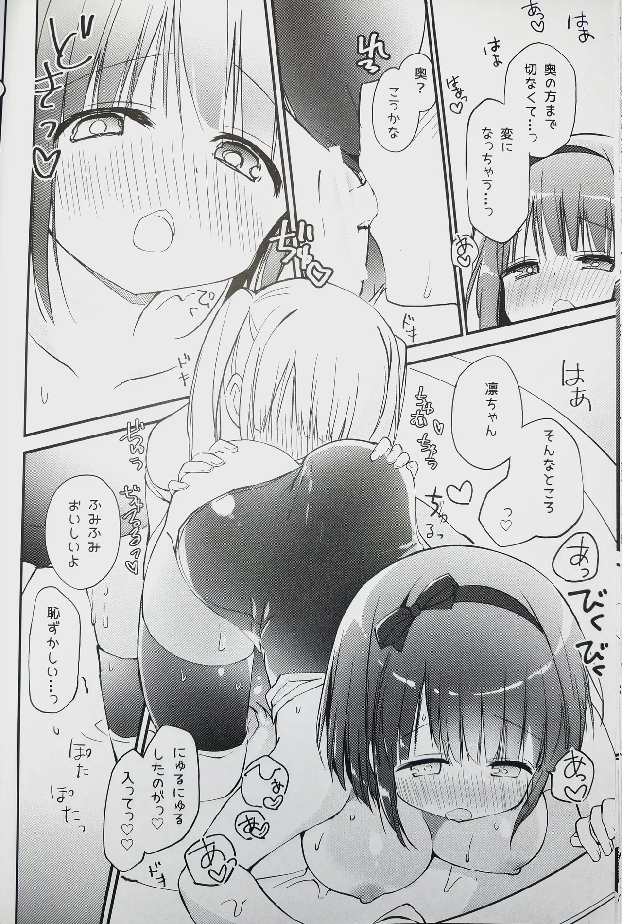 Koishicha Ikenai Room Share 2 page 12 full