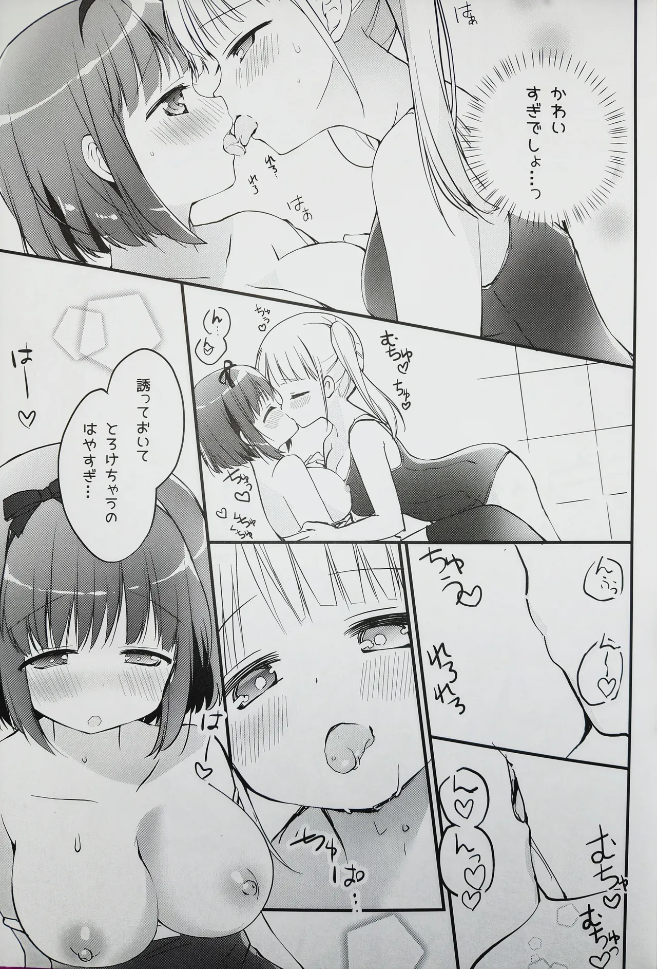 Koishicha Ikenai Room Share 2 page 9 full