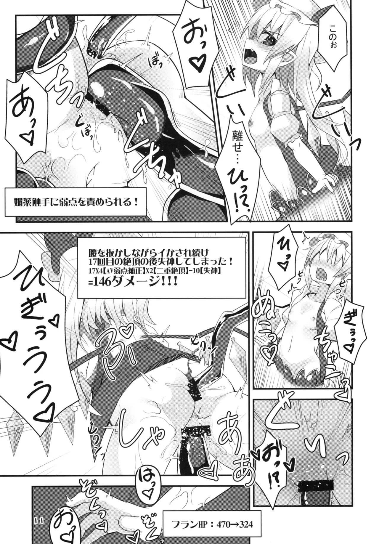 Flan-chan no Ero Trap Dungeon HARDCORE TAIL page 10 full