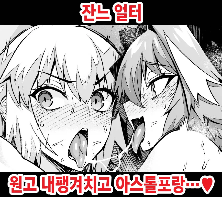 Jeanne Alter, Genkou Sabotte Astolfo to... page 1 full