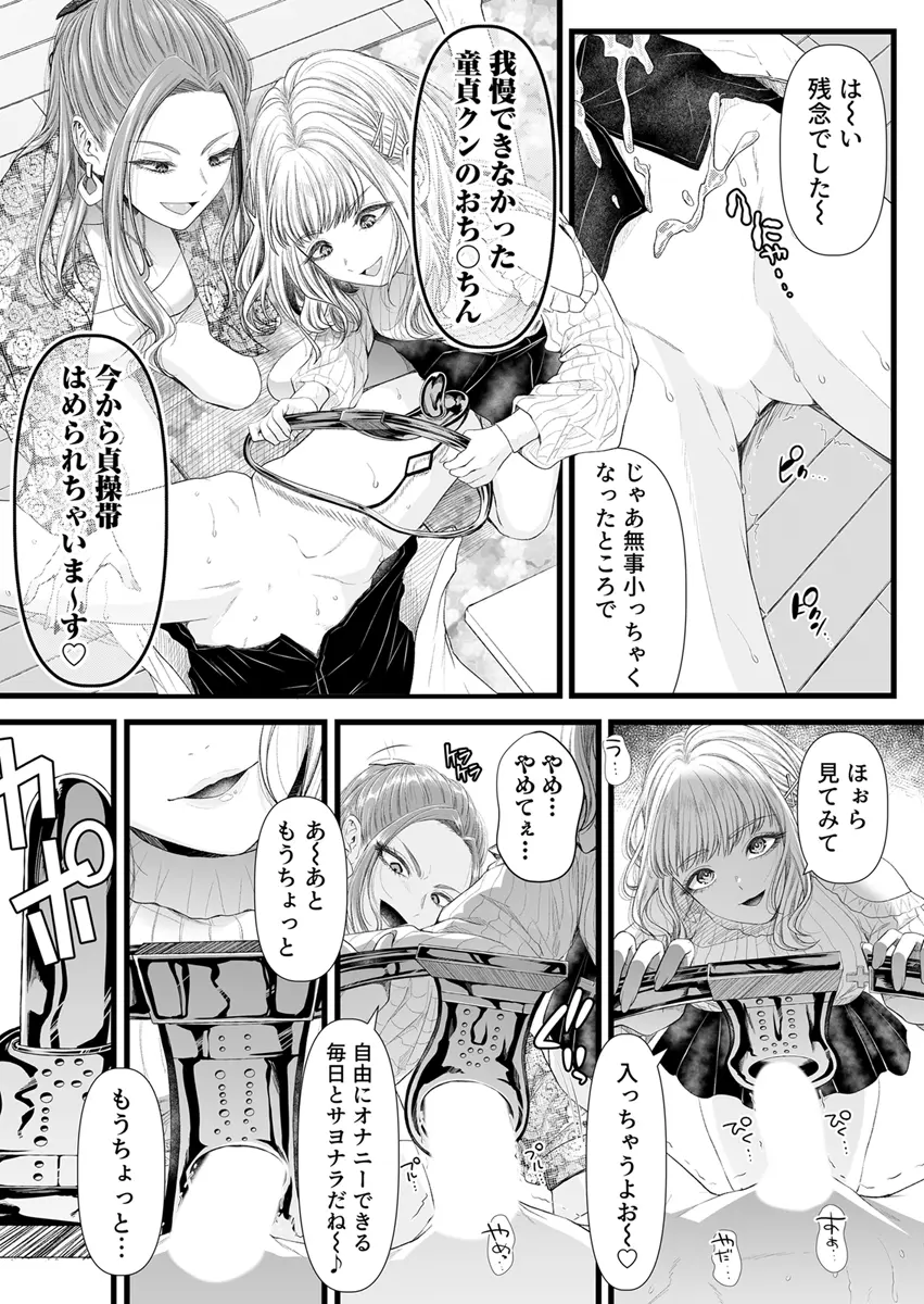 The secret manual for ejaculation management to turn a masochistic man page 11 full