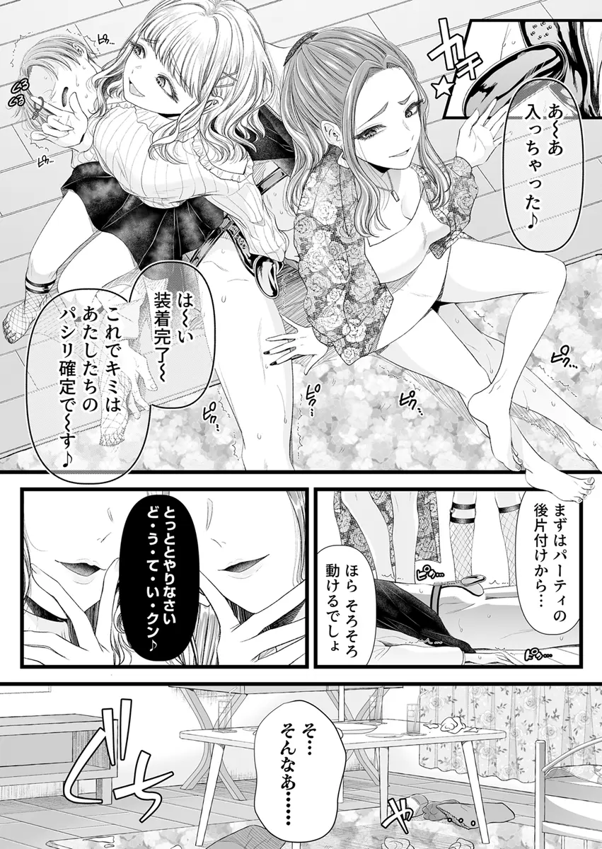 The secret manual for ejaculation management to turn a masochistic man page 12 full