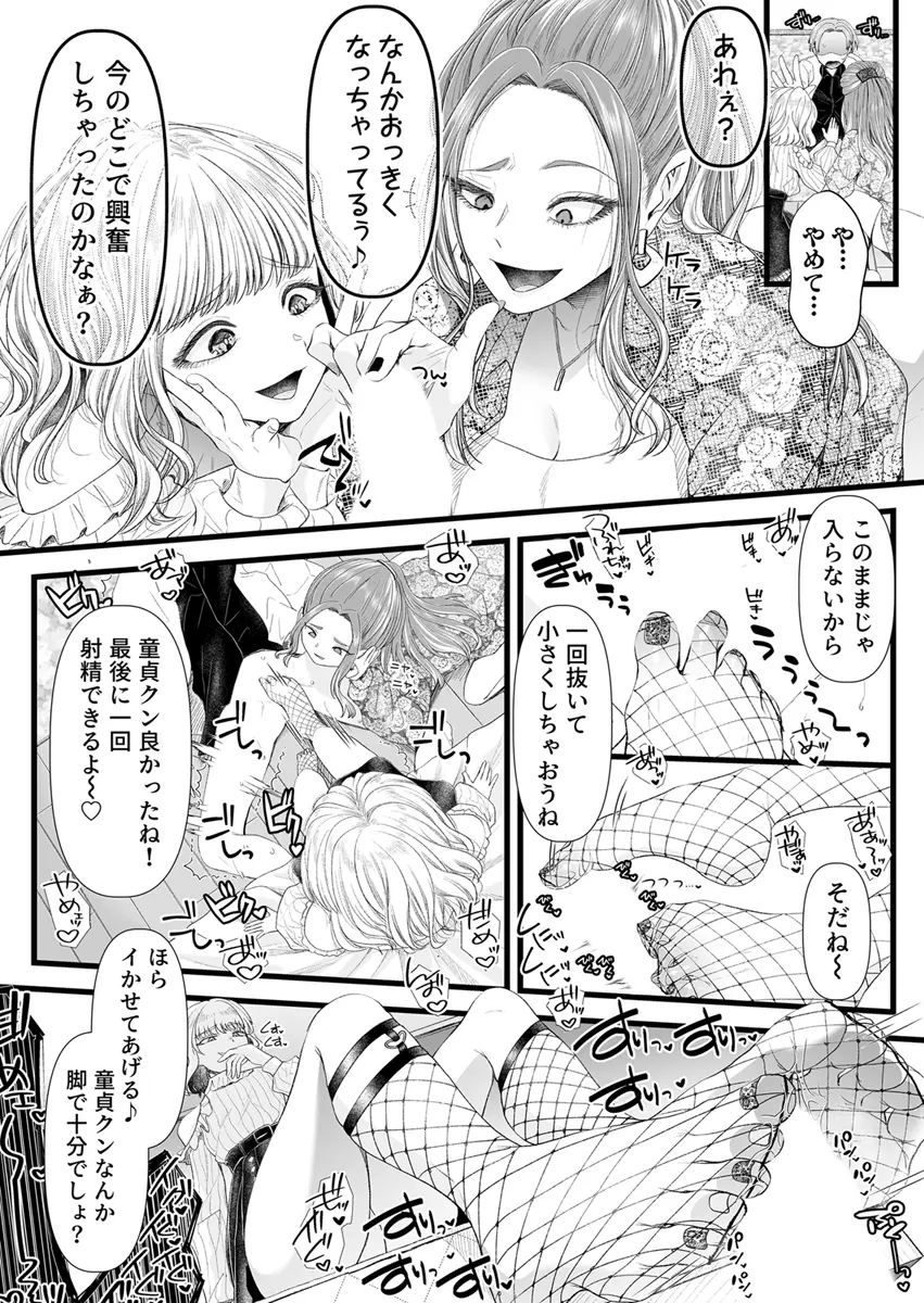 The secret manual for ejaculation management to turn a masochistic man page 8 full