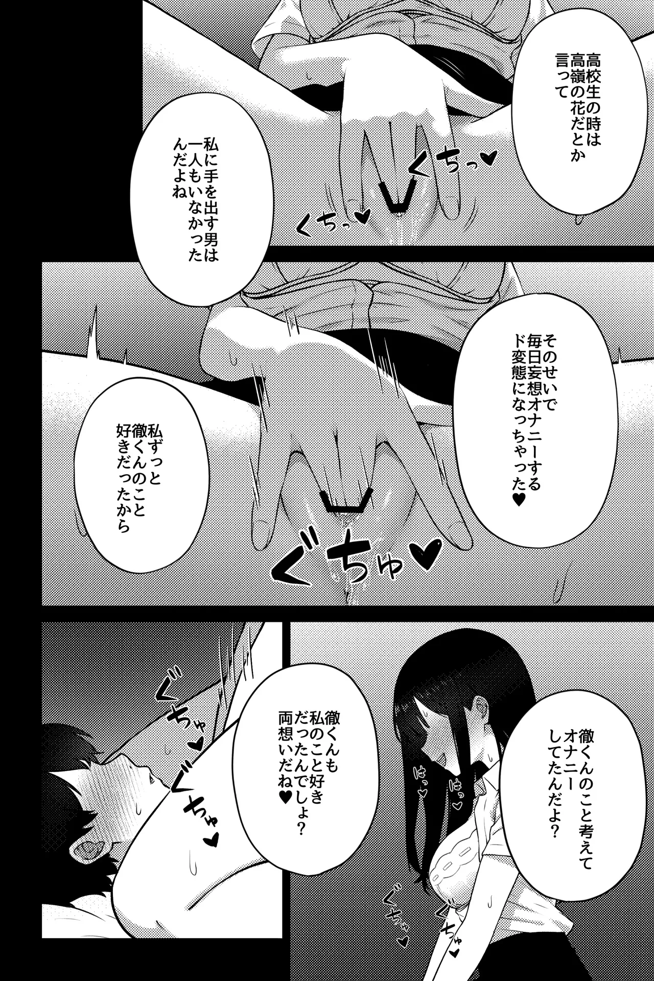 OLに飼われることになりました〜清楚系OL編〜 page 12 full