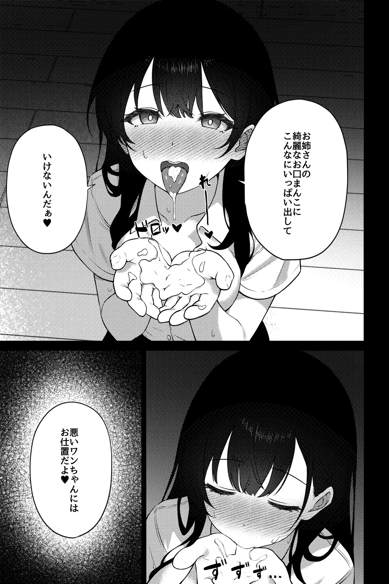 OLに飼われることになりました〜清楚系OL編〜 page 9 full