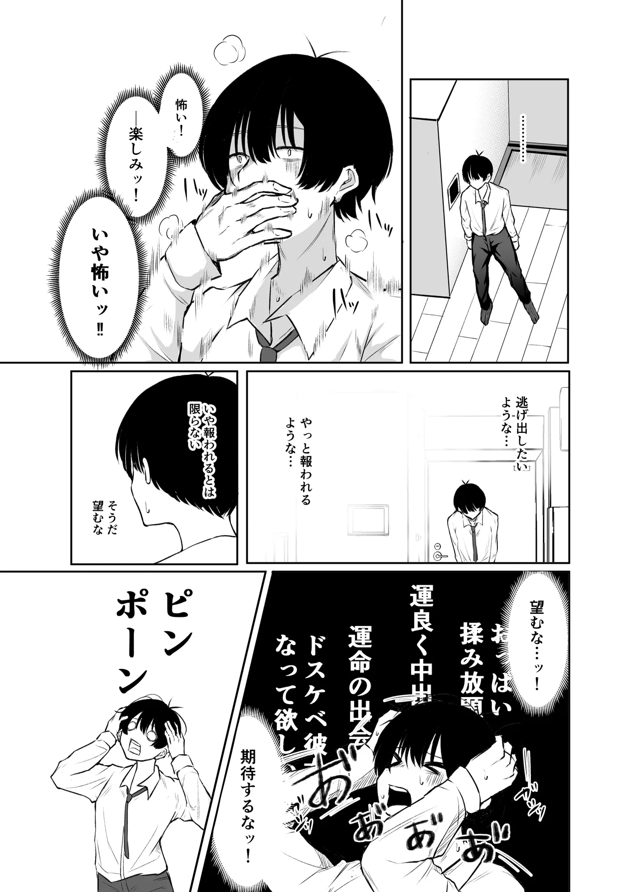 デリヘル呼んだら、ちょろい王子様がきた話 page 10 full