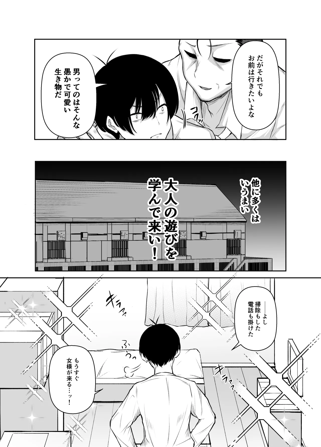デリヘル呼んだら、ちょろい王子様がきた話 page 9 full