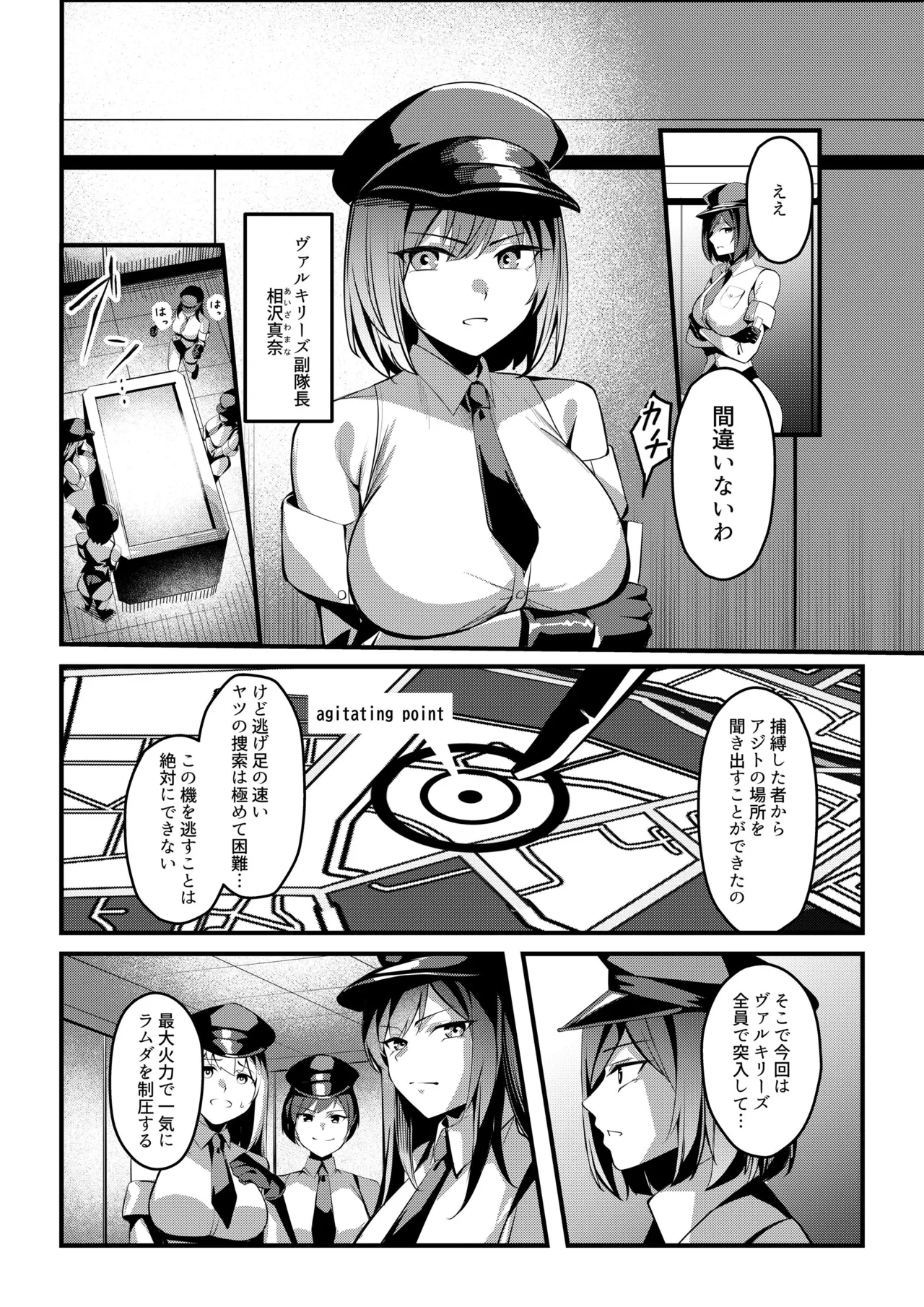 魔法少女セイントリリィ・戦乙女 ～敵組織に洗脳調教された魔法少女が性処理戦闘員に堕ちるまで～ page 4 full