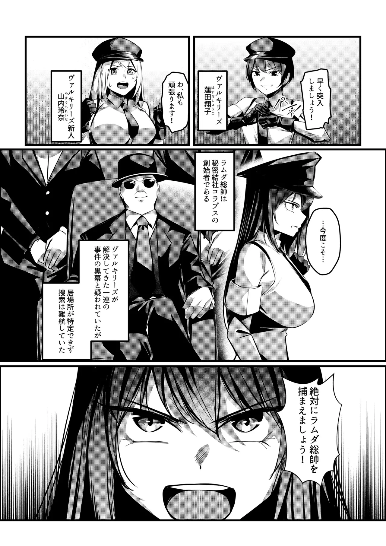 魔法少女セイントリリィ・戦乙女 ～敵組織に洗脳調教された魔法少女が性処理戦闘員に堕ちるまで～ page 5 full