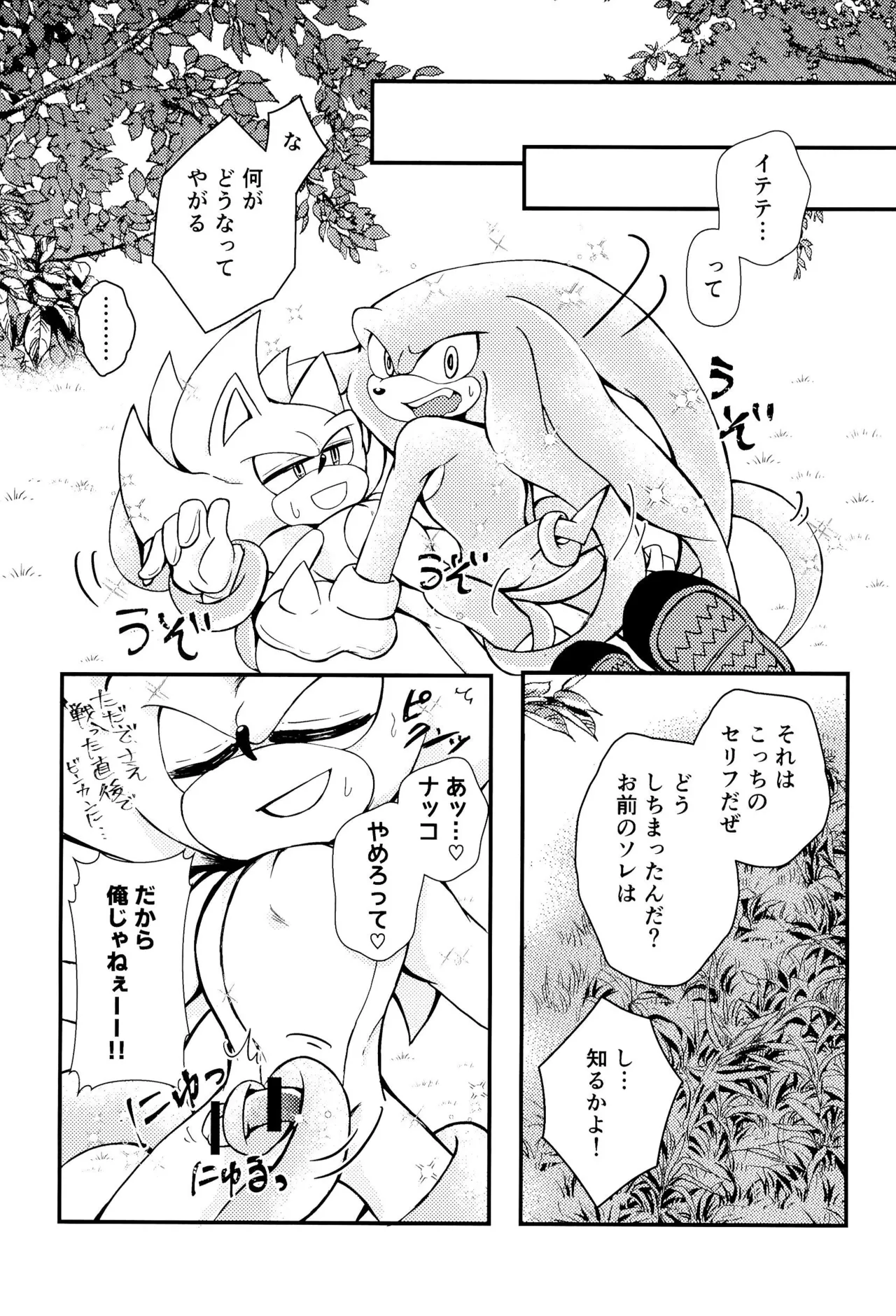 Bousou Quill Overflow! page 11 full