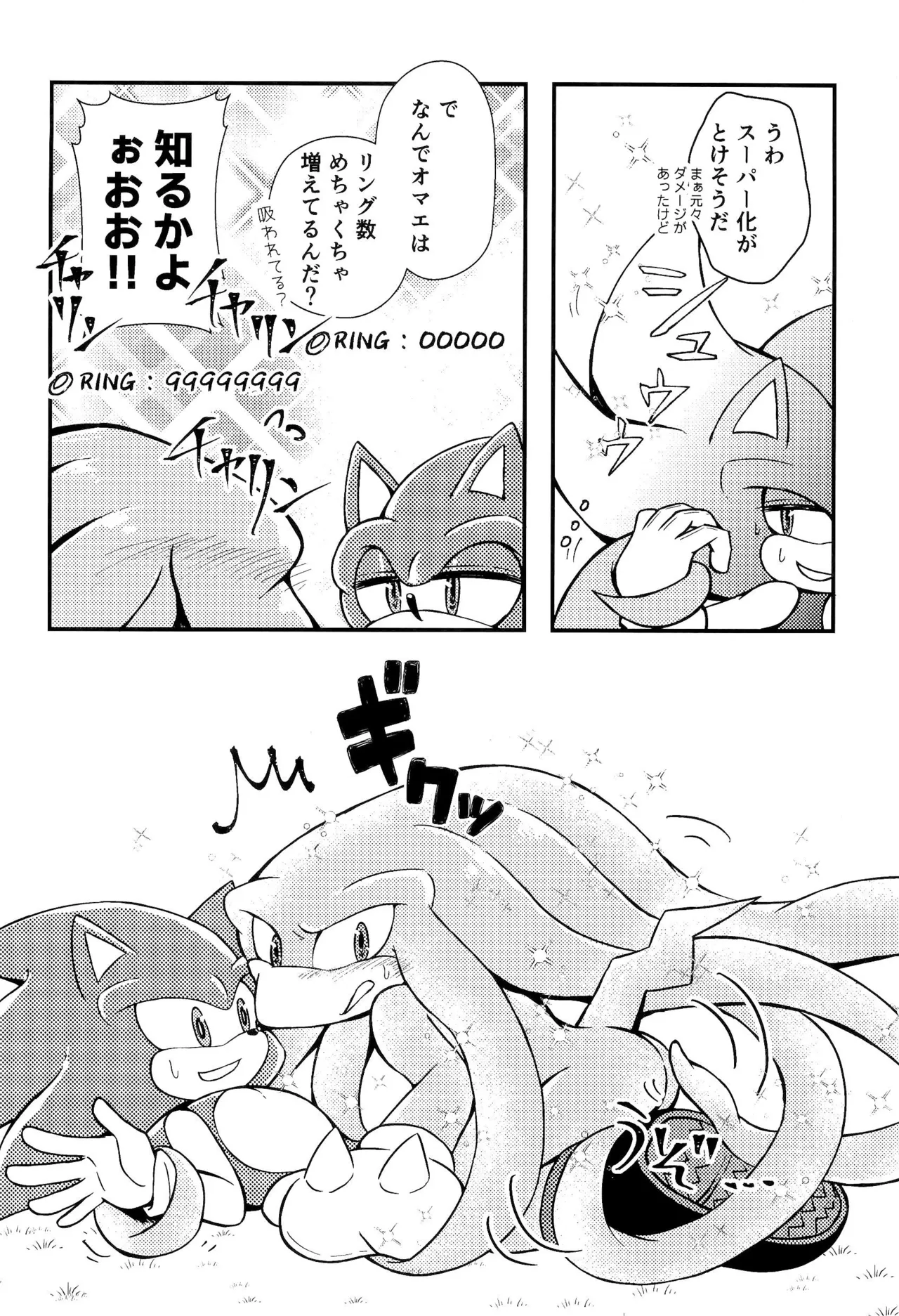 Bousou Quill Overflow! page 12 full