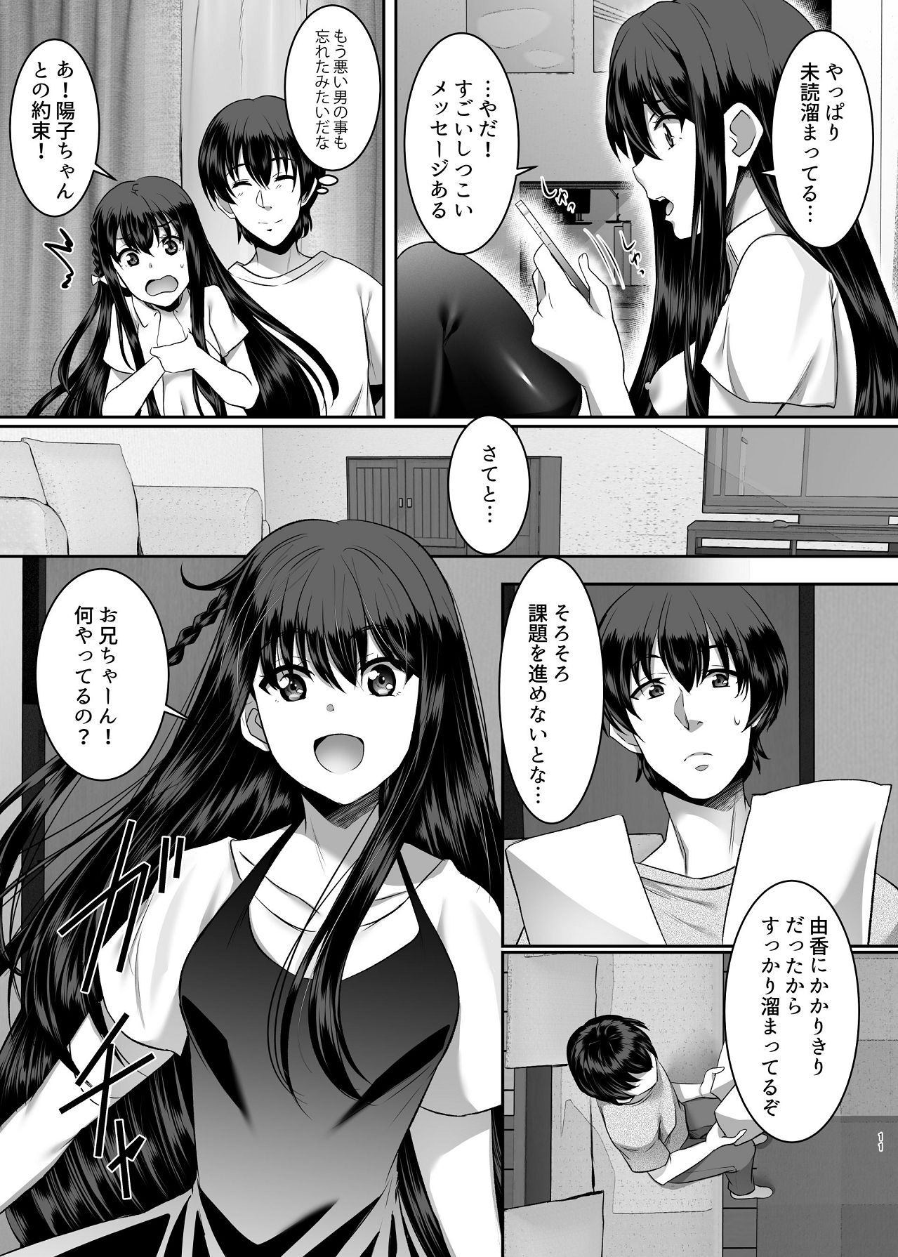 妹快楽堕ち 第3話 page 11 full