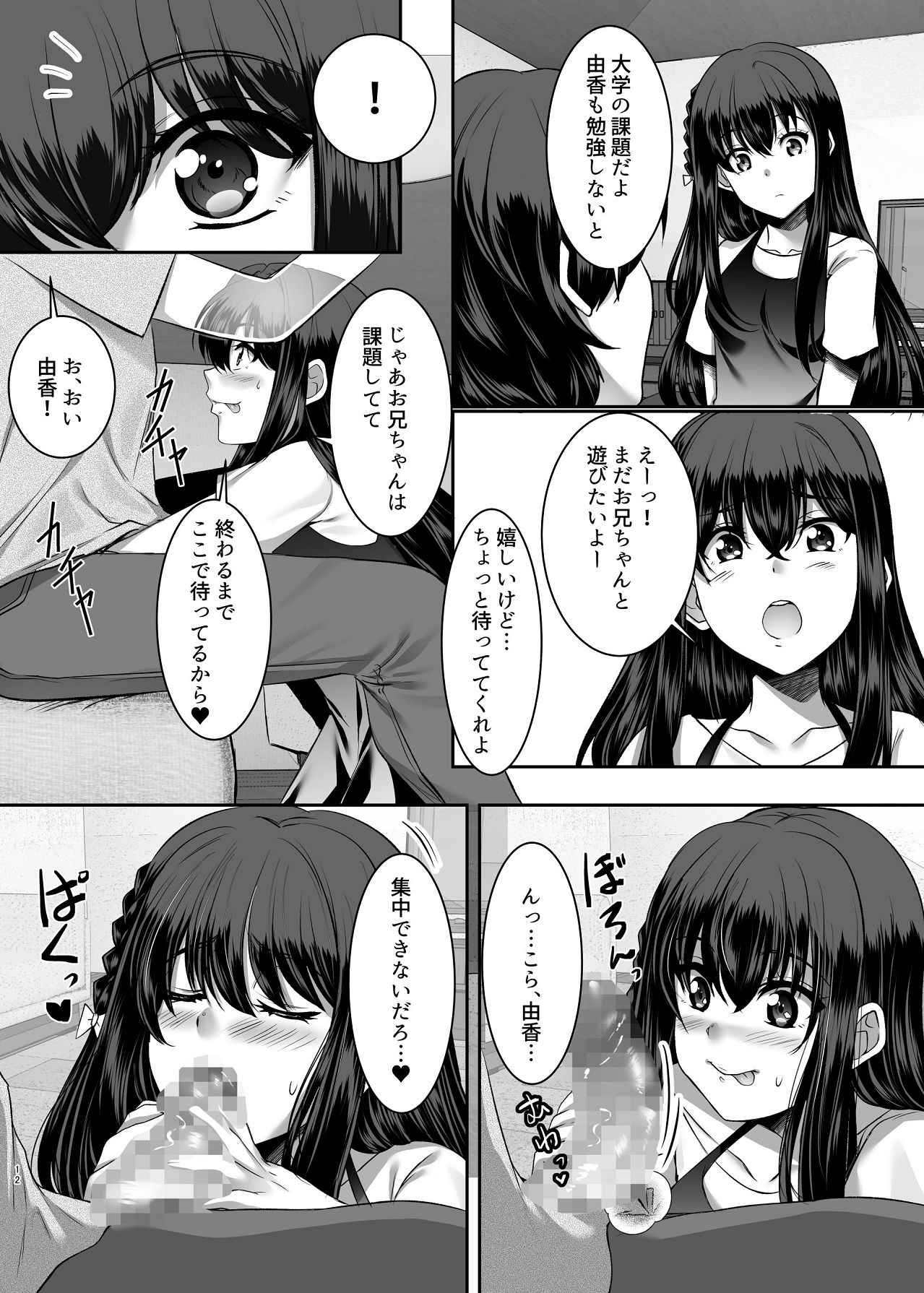 妹快楽堕ち 第3話 page 12 full