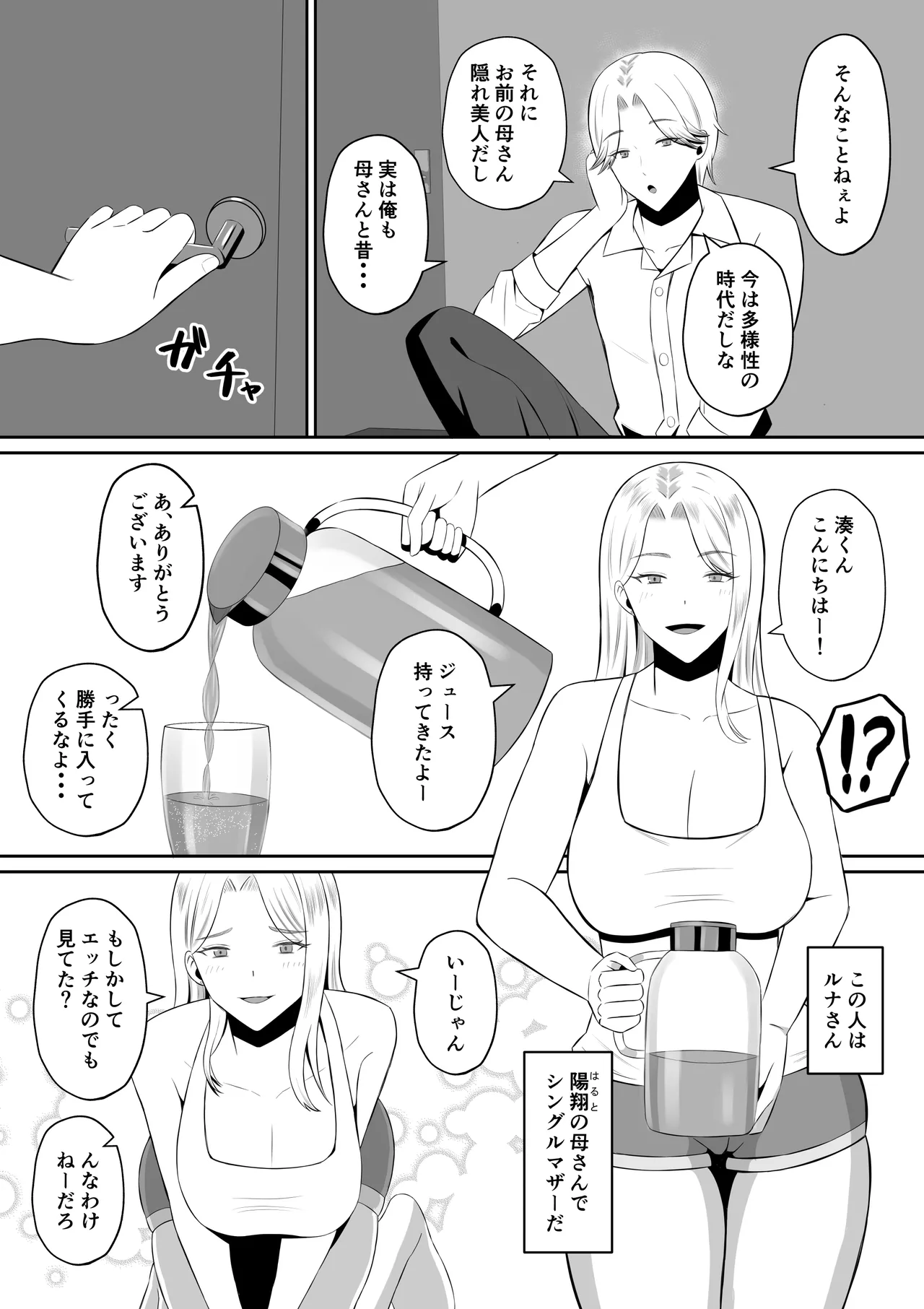 Kindan no Boshi Swapping ~Hahaoya Koukan de Hontou no Seiheki ni Mezameta Haha to Ore page 9 full