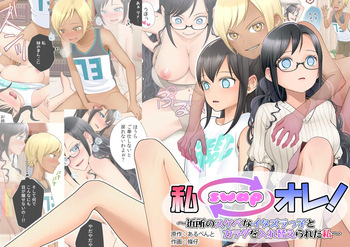 [Hairu Nukemichi (Joushi, Arubento)] Watashi swap Ore ~Kinjo no Sukebe na Itazurakko to Karada o Irekaerareta Watashi~ cover