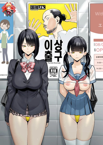 [Kokusan JK (Velzhe)] Ihen Deguch | 이상 출구 (The Exit 8) [Korean] [Team Edge] [Digital] cover