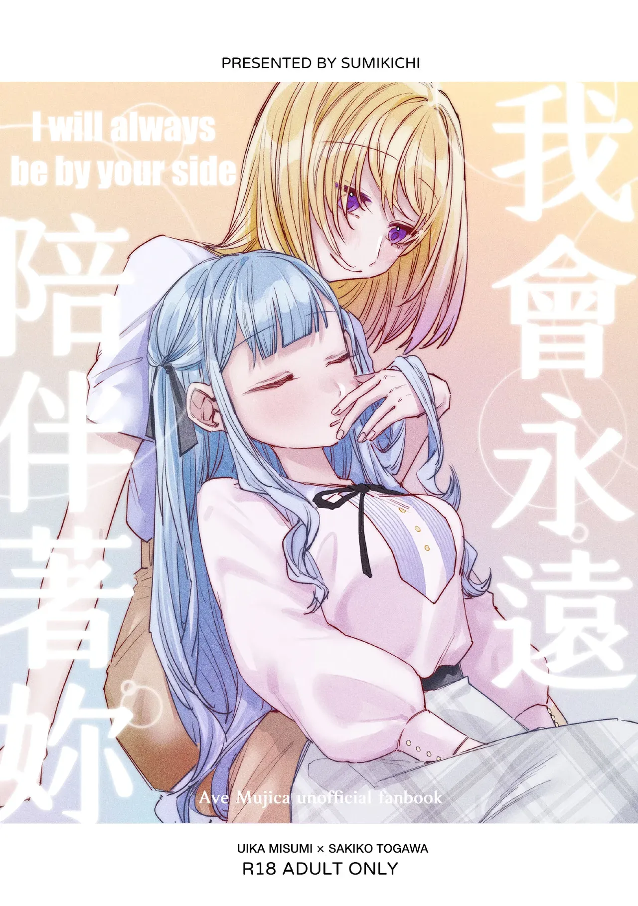 I will always be by your side page 1 full