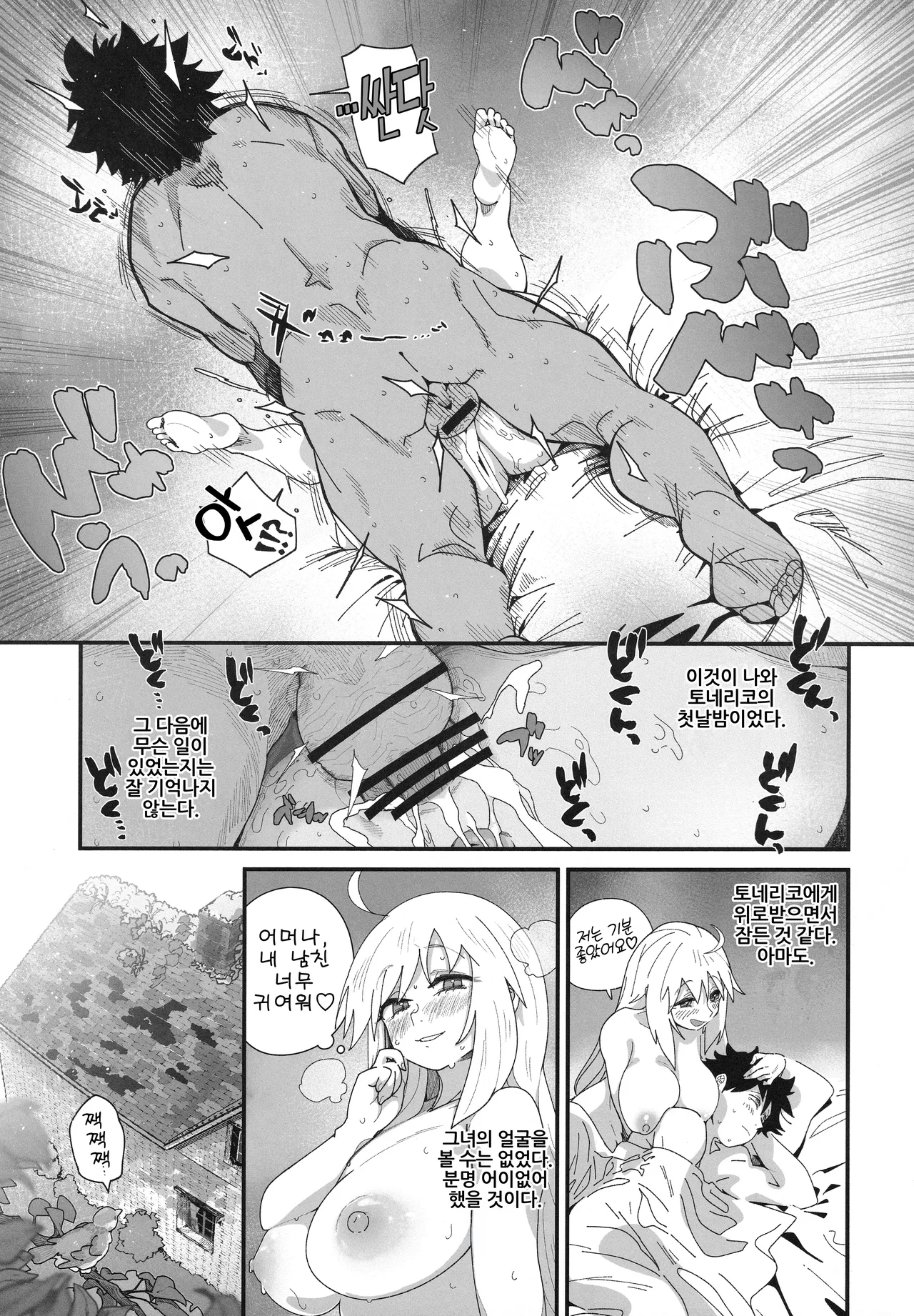 Tonelico to. page 11 full