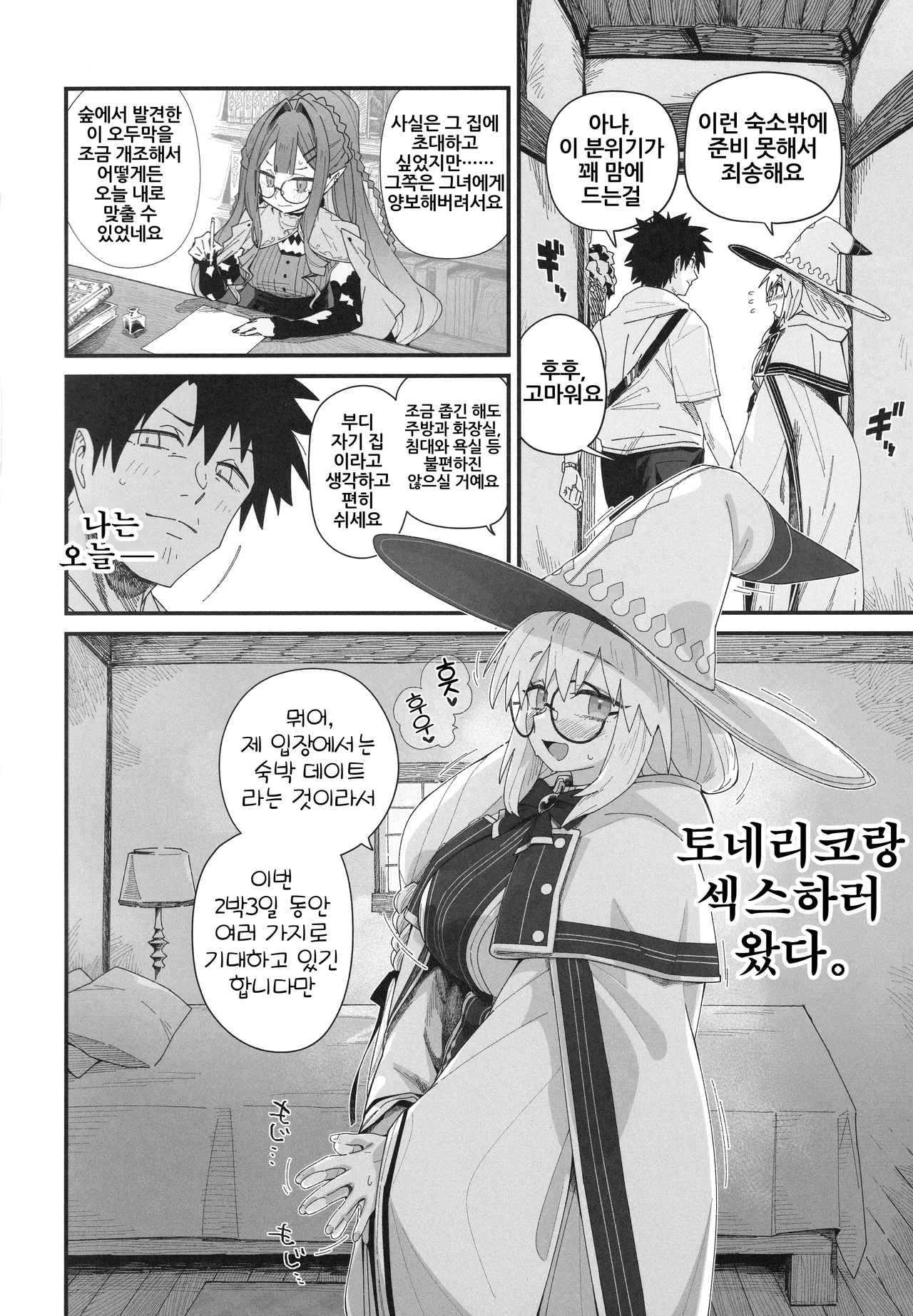 Tonelico to. page 4 full